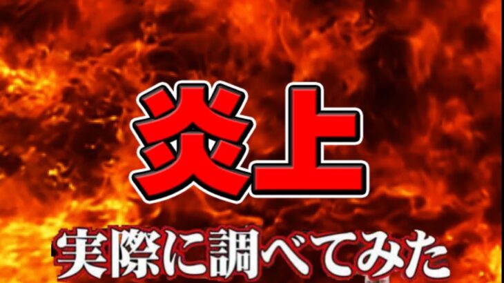 【運営に届け】ウルトラマンコラボ炎上ってマ⁈ 実況者全滅の件とセルランがヤバすぎる【パズドラ】