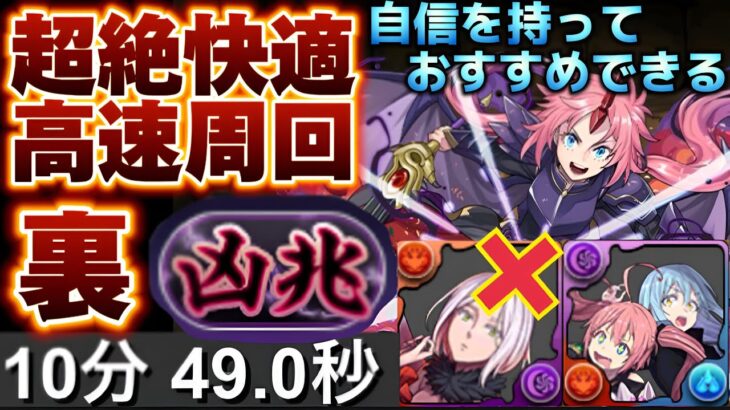 【🚨代用しやすい‼️🚨】ミリムナーヴァの最新裏凶兆テンプレが快適すぎる‼︎（裏潰滅の兆龍、裏未知の新星、転スラコラボ、ミリム＆リムル、代用、編成、新千手、攻略、周回）【パズドラ】