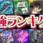 アシスト最強ランキグンが予想外過ぎてヤバい【パズドラ】