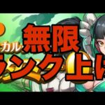 ランク上げしたい方、チャンスです【パズドラ】