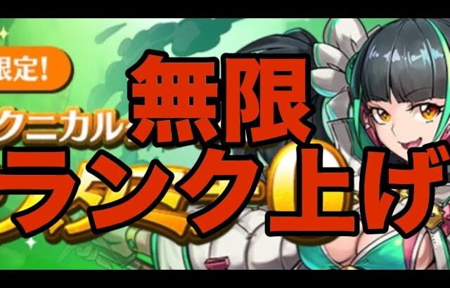 ランク上げしたい方、チャンスです【パズドラ】