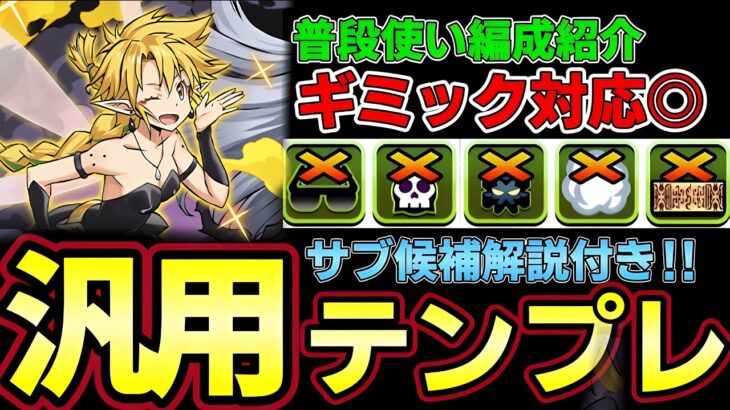 【パズドラ】ラミリス編成徹底解説‼︎普段使い汎用テンプレ紹介‼︎おすすめサブや武器解説付き‼︎【パズドラ実況】