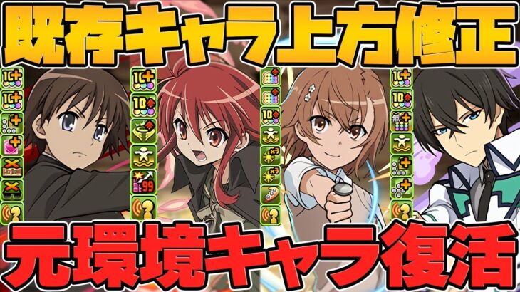 電撃文庫全キャラ進化&強化解説！シャナが環境リーダー復活！坂井がミリムの必須サブに！激アツ過ぎる！！【パズドラ】