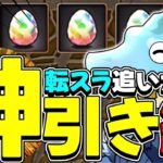 【パズドラ】転スラコラボガチャ！リムルが出るまで終われません！……がまさかのやらかしに？！！