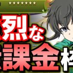 【絶対確保しよう】交換所にとんでもない性能の無課金キャラがいます!!これは交換するしかない!!【パズドラ】