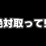 【取り忘れ注意】あの魔法石やガチャ、超重要キャラ見落としてませんか…？【パズドラ】