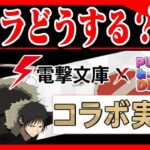 🔴【電撃コラボ】結局転スラとどっち引けばいいの？【パズドラ雑談配信】 #パズドラ　#雑談　#ラジオ 　#縦型配信