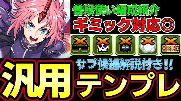 【パズドラ】ミリム編成徹底解説‼︎普段使い汎用テンプレ紹介‼︎おすすめサブや武器解説付き‼︎【パズドラ実況】