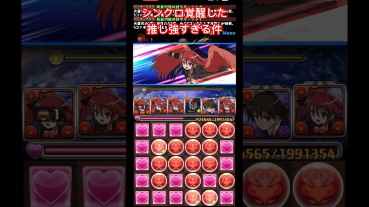 【パズドラ】シンクロ覚醒した推し【シャナ】が強すぎる件/ヤメ〜こまる #パズドラ #電撃文庫コラボ #灼眼のシャナ