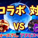 [赤いウォーズさんコラボ] アヌビスマスター　vs   赤いウォーズさん　　(パズドラ)