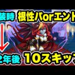 【0パズル】実装から12年経ったらヘラ降臨が…【パズル&ドラゴンズ】