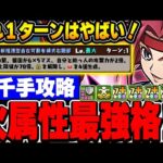 これ1ターンで打てるのやばすぎる！！あのキャラと合わせれば新千手も攻略できてカレンが最強！！【コードギアスコラボ】【新千手攻略】【パズドラ実況】