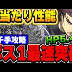 実は大当たり！！新千手ボス１を1パンできる最強ブレス！！藤堂＆斬月は武器性能含めて持っておきたい性能！！【コードギアスコラボ】【パズドラ実況】