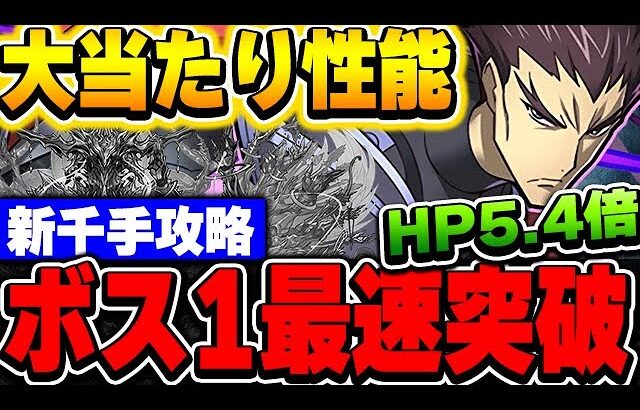 実は大当たり！！新千手ボス１を1パンできる最強ブレス！！藤堂＆斬月は武器性能含めて持っておきたい性能！！【コードギアスコラボ】【パズドラ実況】