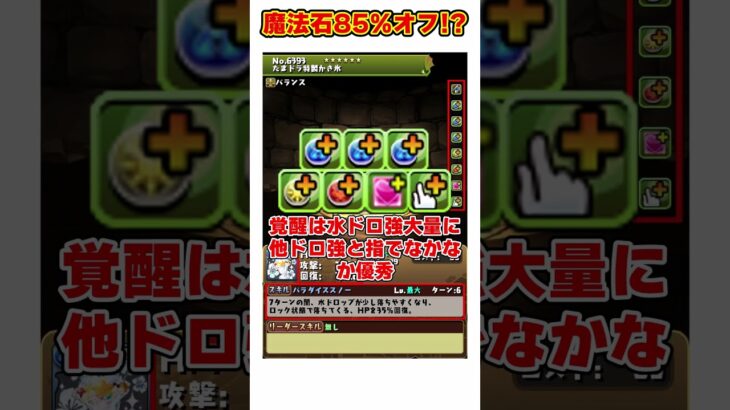 【パズドラ】魔法石1個10円以下!!おまけの武器も優秀な夏休みスペシャルセットがヤバすぎる!! #shorts #パズドラ #ドラゴン縛り【ゆっくり実況】