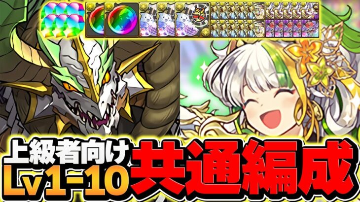 魔法石12個&激ウマ報酬！コードギアスLV1-LV10をノルディス攻略！やらなきゃ損！代用&立ち回り解説！【パズドラ】