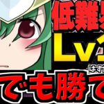 1コンボしとけば不死身！サブほぼ無課金編成でクエダンLv.15 勝てるの天才すぎる【パズドラ】