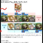 [パズドラ]七夕コロシアム_正月ノルディスパ_2人マルチ[パズル&ドラゴンズ]