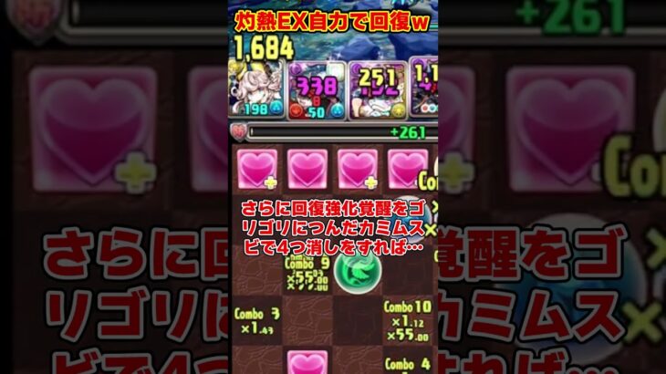 【パズドラ】回復力200分の1で自力回復!?灼熱チャレンジEXのドラゴン縛り根性パがヤバすぎる!! #shorts #パズドラ #ドラゴン縛り【ゆっくり実況】