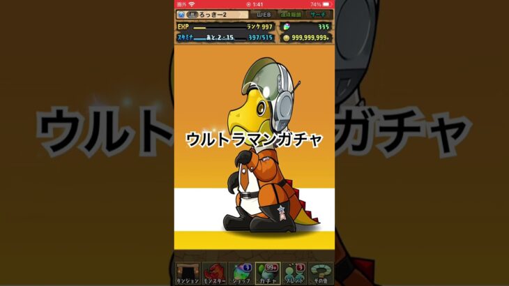 パズドラ　ウルトラマンガチャ3連！