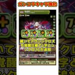 【パズドラ】3ターンでW吸収＆無効貫通!?超火力多色時代!?ガンホーコラボ既存強化がヤバすぎる…!! #shorts #パズドラ #ドラゴン縛り【ゆっくり実況】