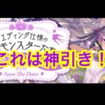 パズドラ　花嫁ガチャ40連！幸せを掴みます！