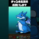 広告ガチャ411日目　パズドラ