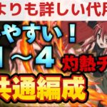 【🚨魔法石50個確定‼️】灼熱チャレンジをシャナでぶっ壊す‼️（テンプレ、攻略、周回、ゴッドガンダム、レベル3、4、クリア、共通編成）【パズドラ】