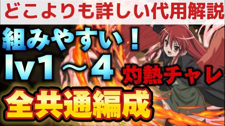 【🚨魔法石50個確定‼️】灼熱チャレンジをシャナでぶっ壊す‼️（テンプレ、攻略、周回、ゴッドガンダム、レベル3、4、クリア、共通編成）【パズドラ】