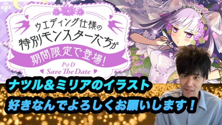 ブライダルガチャがきたー！もちろん強欲に魔法石6個で最レア狙う面構えで引いたら？【無課金パズドラ】【しばいぬ丸#302】