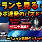 【セルラン】売上は好調だったパズドラの6月。ウルトラマンコラボはどう？魔剣伝説は4,000万効果あった？2024/6/27【モンスト・パズドラ】【切り抜き ASAHI-TS Games】