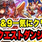 7月クエストダンジョン Lv8 & Lv9 クリア立ち回り紹介！！【パズル&ドラゴンズ】