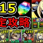 【7月クエストLv15】アンジェリーナで安定攻略！光グレモリーが相性抜群！【パズドラ】