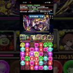 【パズドラ】香川県民最強アサルターが魅せる！灼熱チャレンジLv.EX