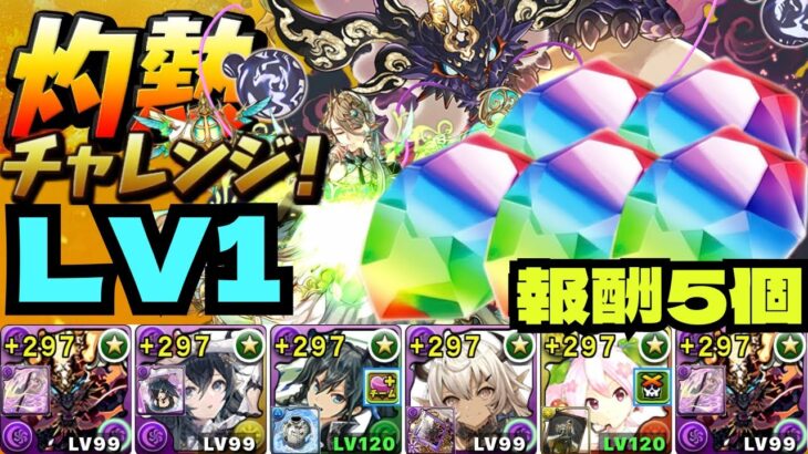 🔥灼熱チャレンジLv1🔥魔法石5個GET🔥超越神ペルセポネ自動回復が優秀🔥ゴウテン編成【パズドラ】