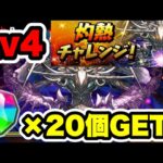 【ズラすだけ】灼熱チャレンジ Lv4 クリア編成・立ち回り紹介！！【パズル&ドラゴンズ】