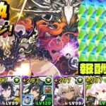 🔥灼熱チャレンジLv4🔥魔法石20個GET🔥超越神ペルセポネ自動回復が優秀🔥ゴウテン編成【パズドラ】