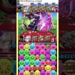 【無課金キャラのみ】ズラしのみ‼️ブライダルチャレンジLv7 【パズル&ドラゴンズ】 #パズドラ