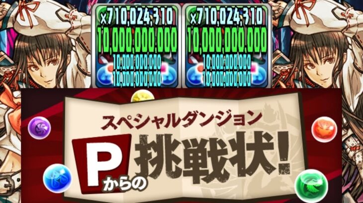 【推し攻略】Pからの挑戦状をLF神道花梨で攻略!! 【パズドラ】