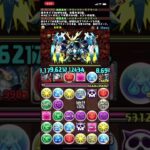 【パズドラガチャ禁止縛り】part9 ニーズヘッグ降臨 #shorts #パズドラ