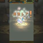 広告ガチャでコラボキャラを出したい！　１３日目　【パズドラ】【コードギアスコラボ】　#shorts #パズドラ #広告ガチャ