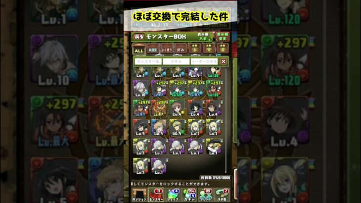 【電撃コラボ】交換所が神すぎな件ｗ　#shorts  #パズドラ