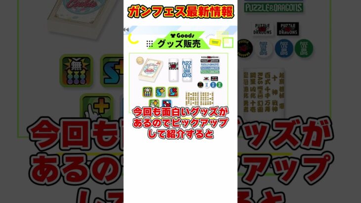 【パズドラ】新四神配布!?エンドラ＆ヴァーチェ!?ガンホーツアーの最新情報がヤバすぎる!! #shorts #パズドラ #ドラゴン縛り【ゆっくり実況】