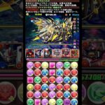 #shorts パズドラ ゴッドガンダム  7月クエストダンジョン Lv15 3F #パズドラ #ゴッドガンダム #ダリルバルデ #7月クエストダンジョンLv15 #魔法石15個