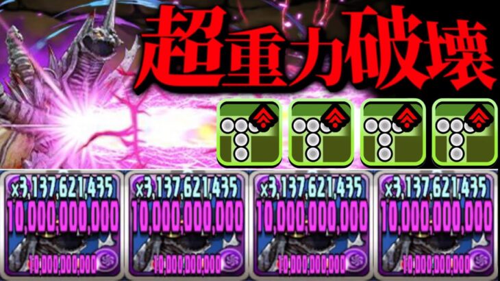 上限解放３色陣⁈ ぶっ壊れ無課金デストルドスがヤバすぎる【パズドラ】