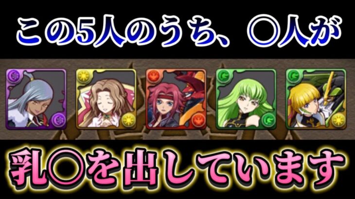 【コードギアスコラボ】さようなら、魔法石。たぶん、神引きだった…【パズドラ】#コードギアスコラボ #パズドラ