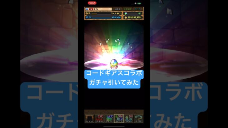 コラボガチャ引いてみた #パズドラ #コードギアス