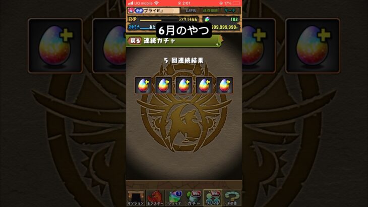 パズパスゴッドフェスガチャ#パズドラガチャ