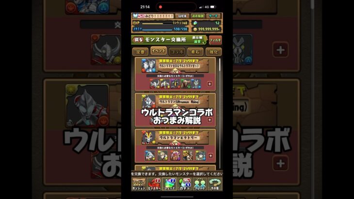 パズドラウルトラマンコラボおつまみ解説「一応みんな弱くはないです、一応ね」 #パズドラ実況 #パズドラ #ウルトラマン