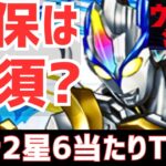 【パズドラ】遂に確保必須キャラが()！アイツの最強相方も！ウルトラマ